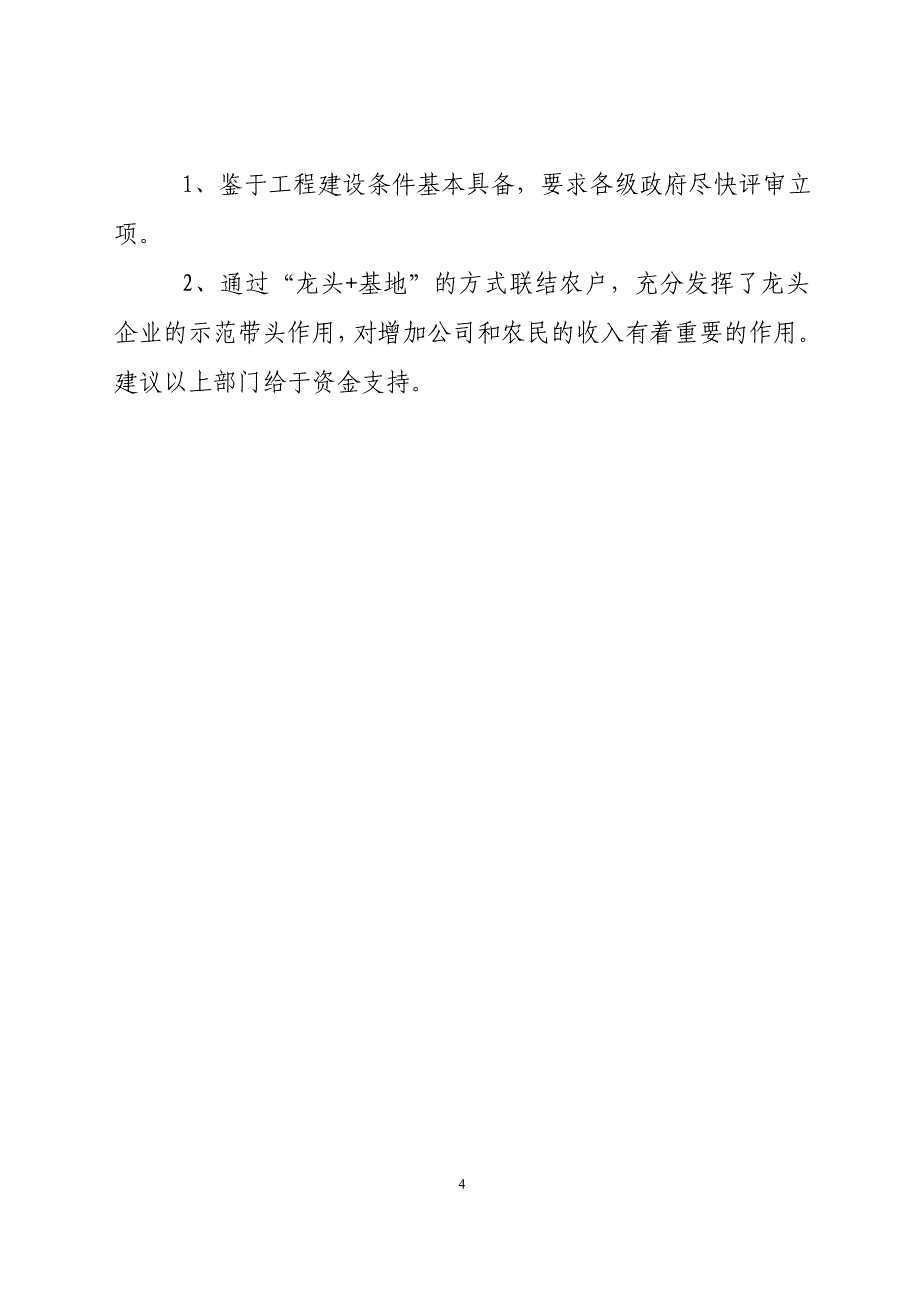 食用菌项目可行性研究报告_第4页