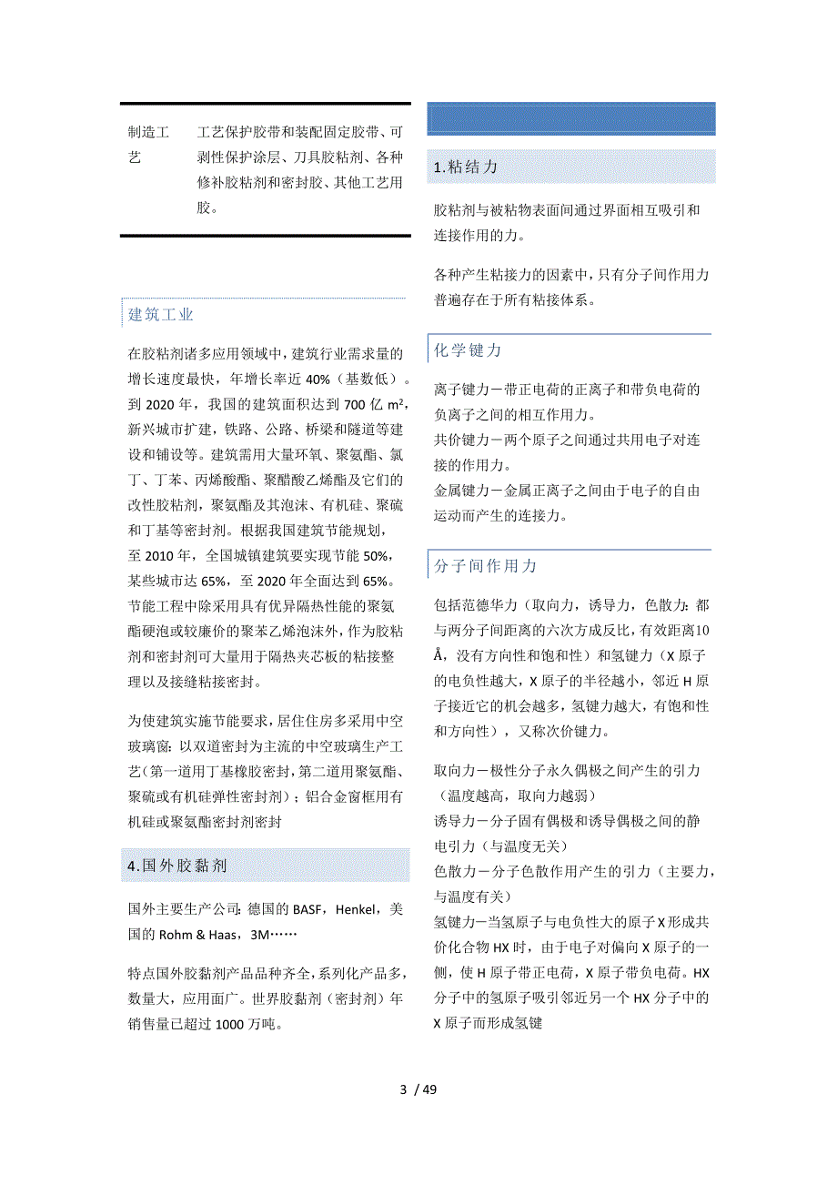 胶粘剂的发展于应用选修归纳_第3页