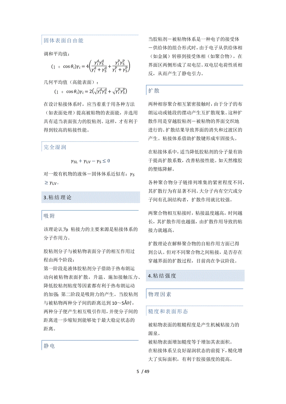 胶粘剂的发展于应用选修归纳_第5页