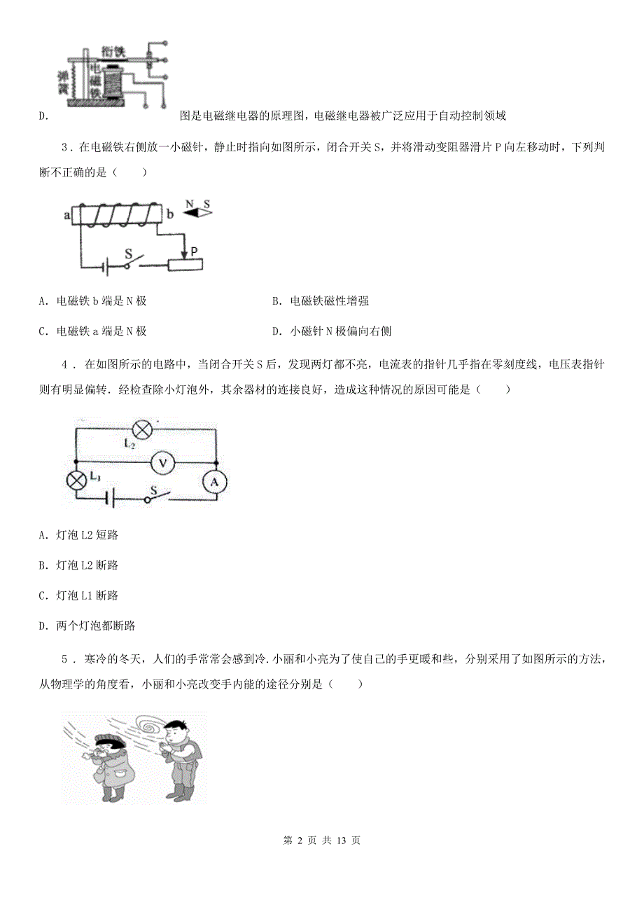 新人教版2020年（春秋版）九年级上学期期末考试物理试题C卷（模拟）_第2页