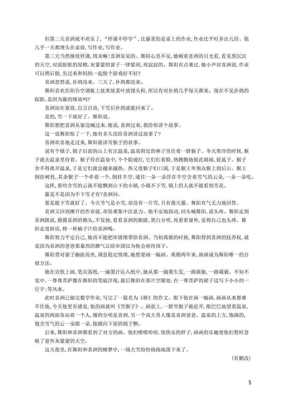 2020版高中语文 第三单元测评（含解析）新人教必修4_第5页