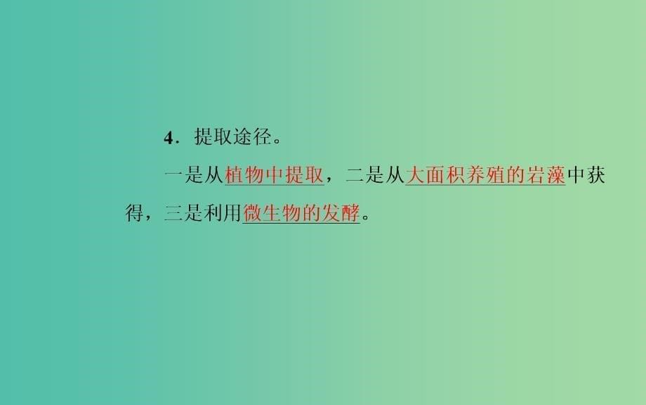 高中生物专题6植物有效成分的提取课题2胡萝卜素的提任件新人教版.ppt_第5页