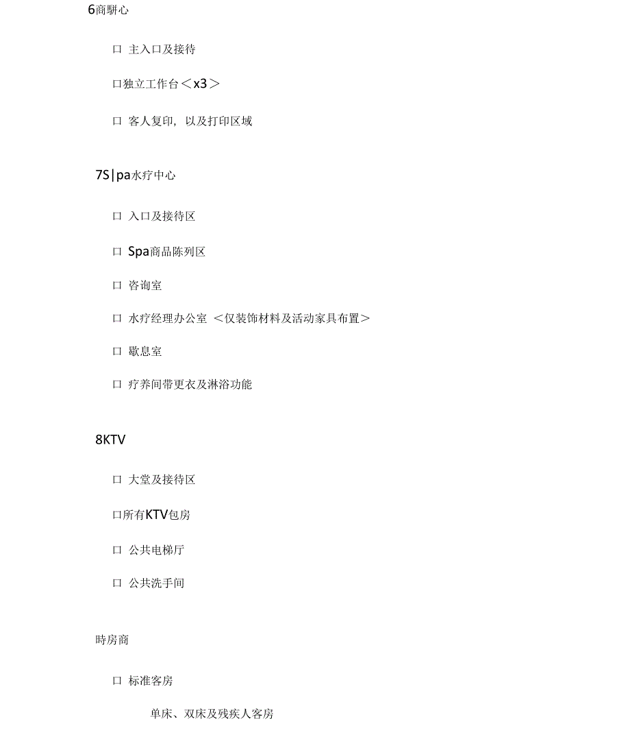 五星级酒店装饰设计任务书_第4页