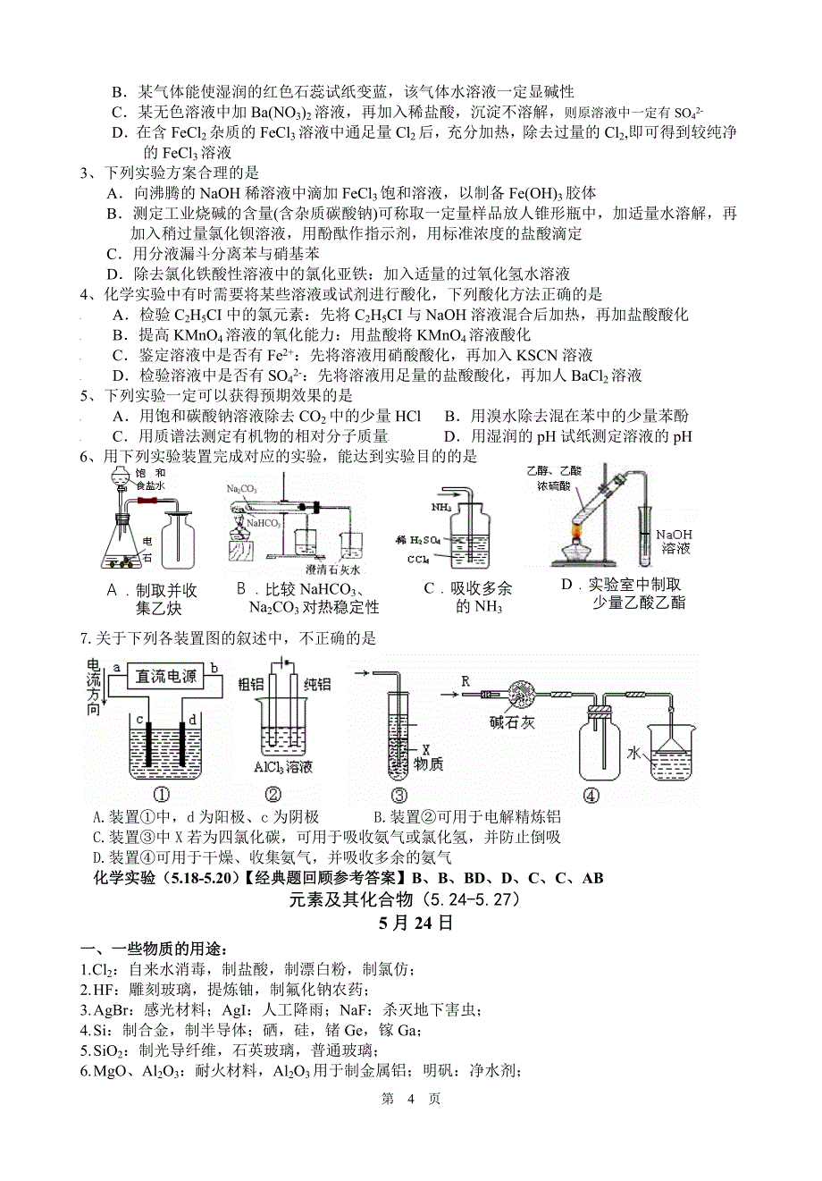 高三化学重要知识点回顾五大系列 化学实验_第4页