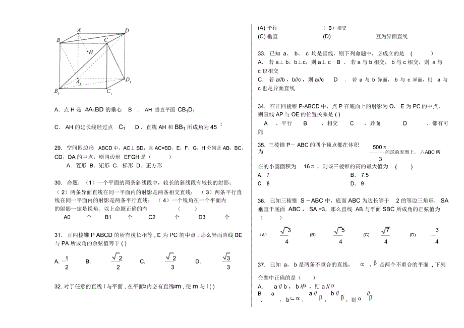 高中数学必修二第二章经典练习题_第4页