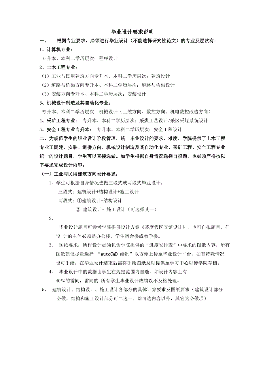 毕业设计要求_第1页