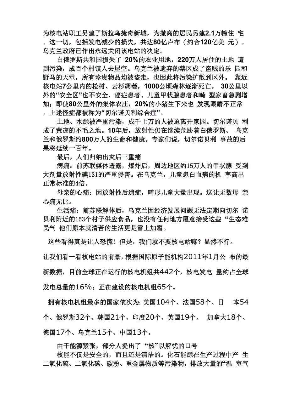 核电站的安全_第3页