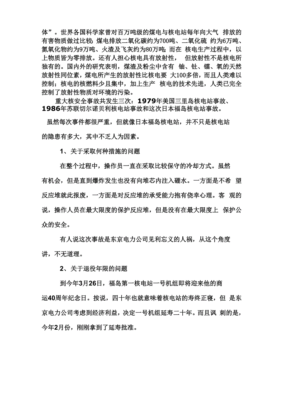 核电站的安全_第4页