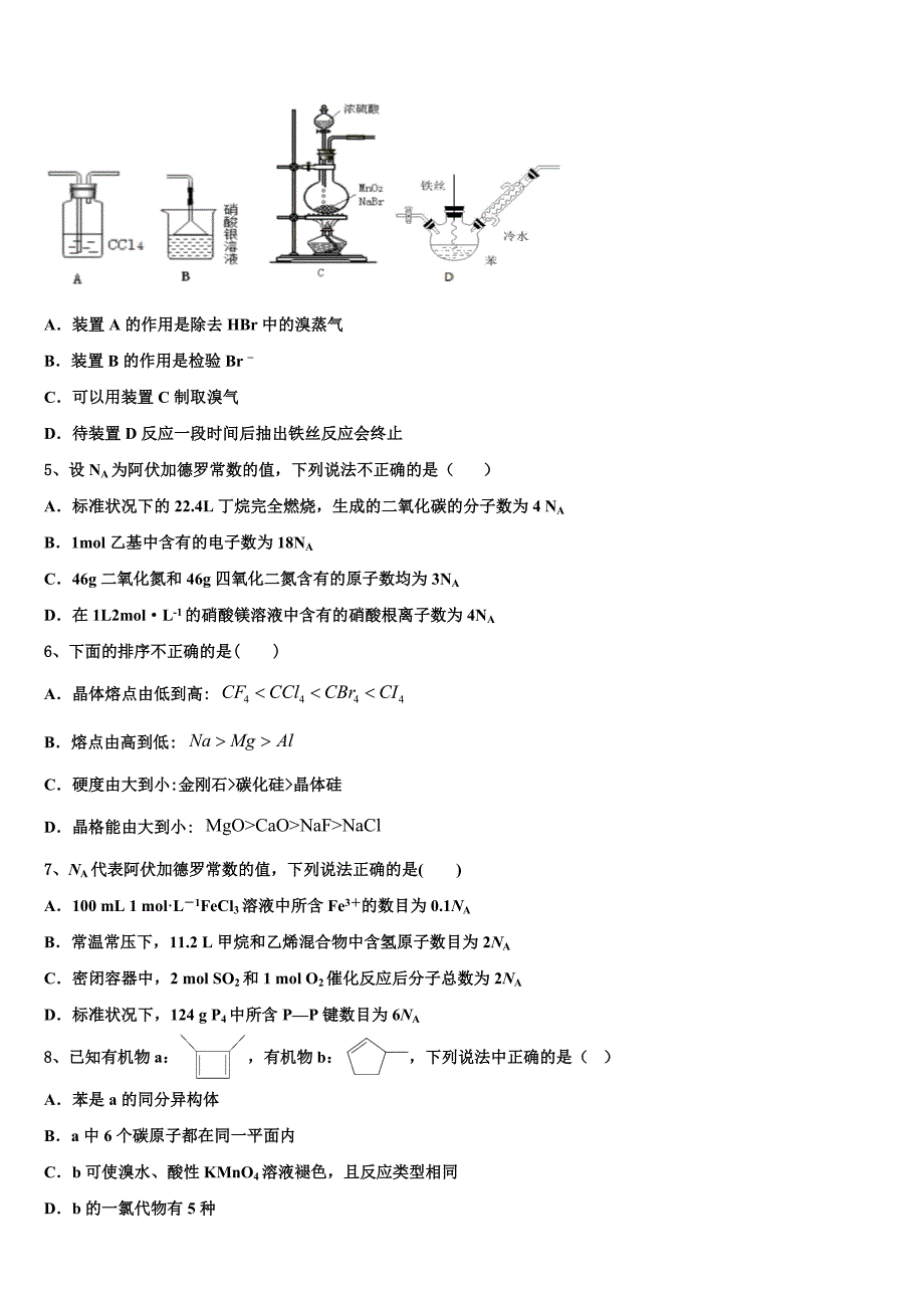 天津市宁河区芦台第一中学2023学年高二化学第二学期期末达标测试试题（含解析）.doc_第2页