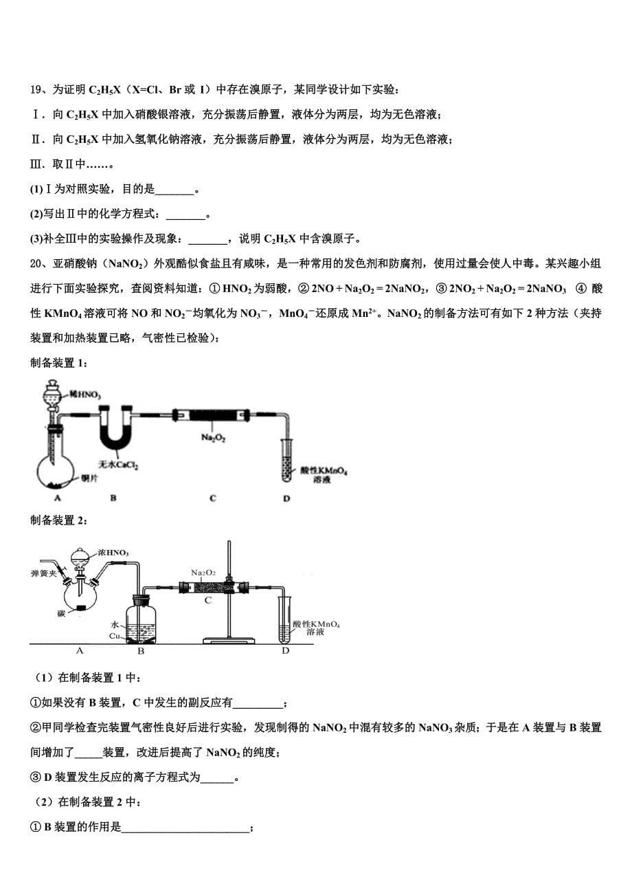 天津市宁河区芦台第一中学2023学年高二化学第二学期期末达标测试试题（含解析）.doc_第5页