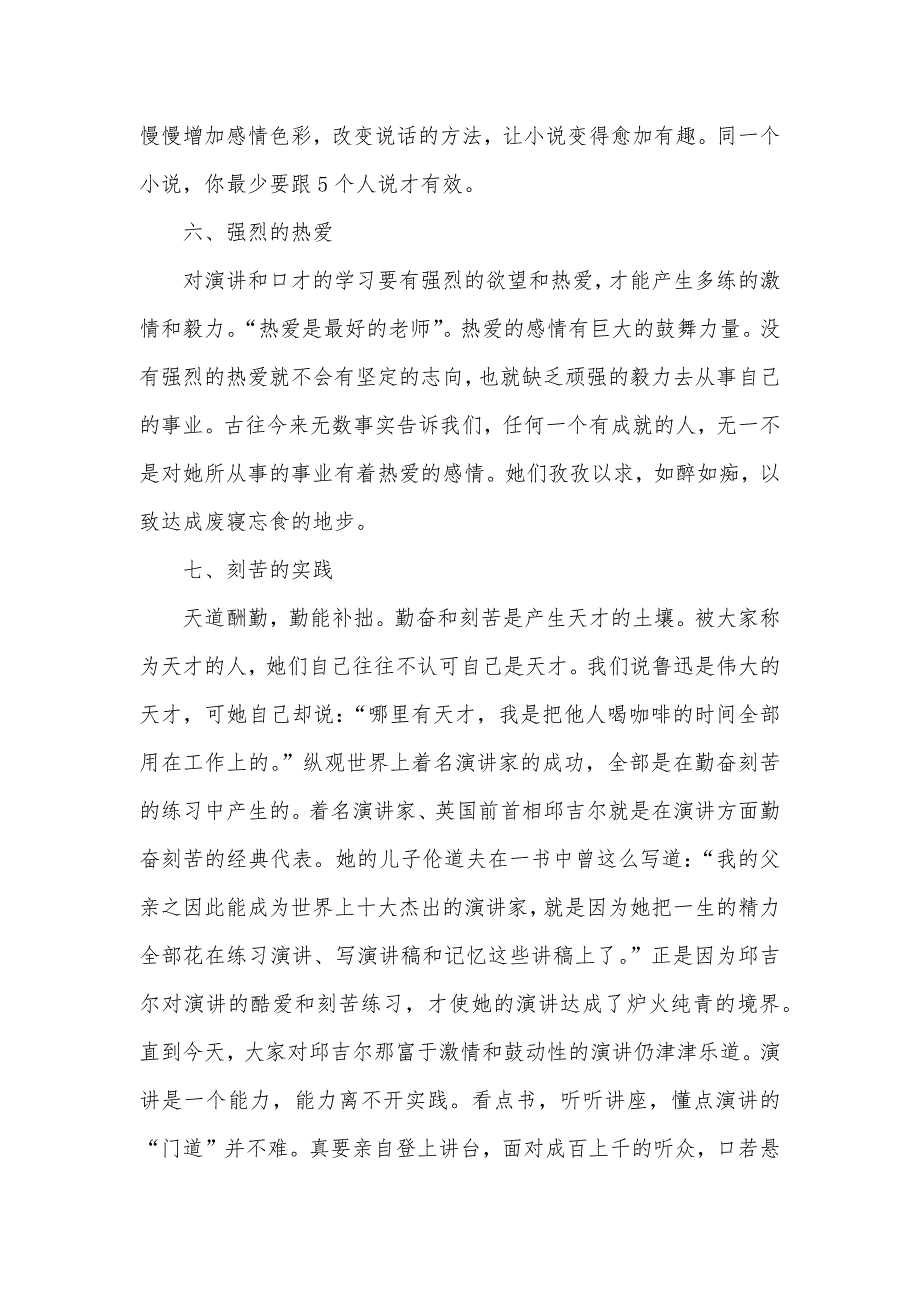 训练口才的最好方法口才训练方法：怎样锻炼好口才_第2页