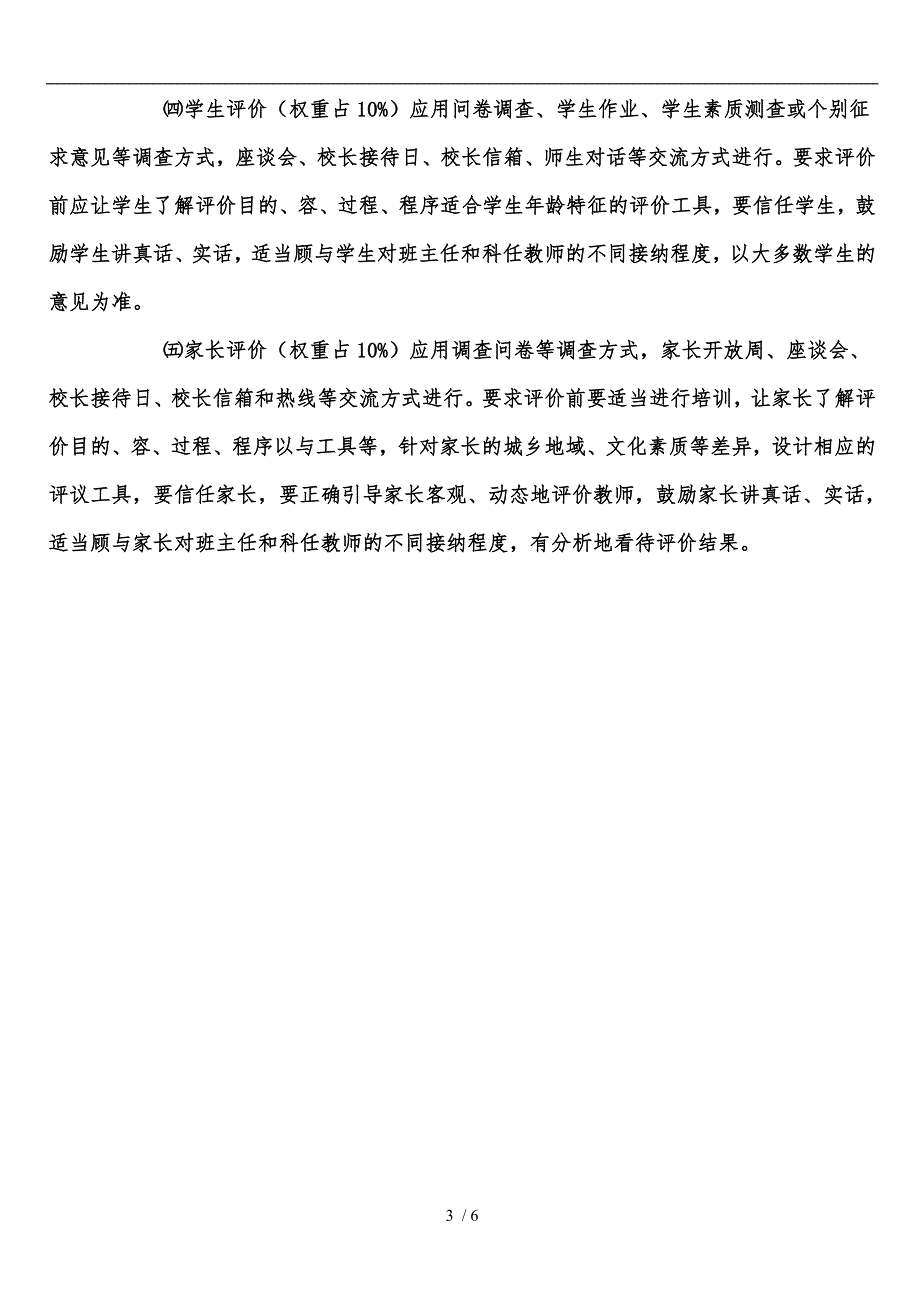 小学教师评价制度汇编_第3页