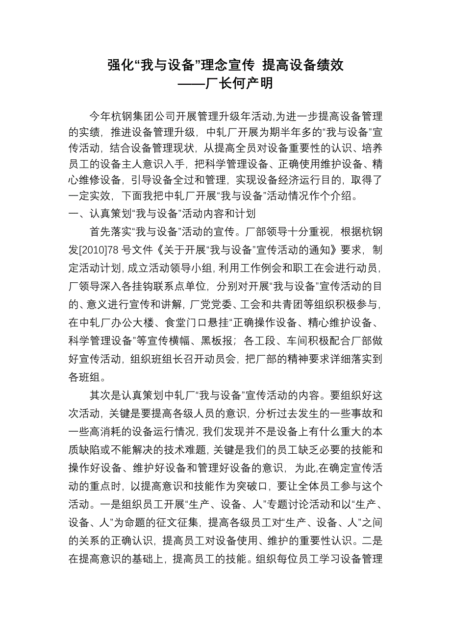 “我与设备”.doc_第1页