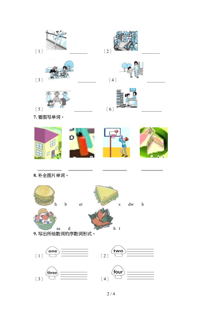 北师大版五年级下册英语单词拼写专项强化练习题_第2页