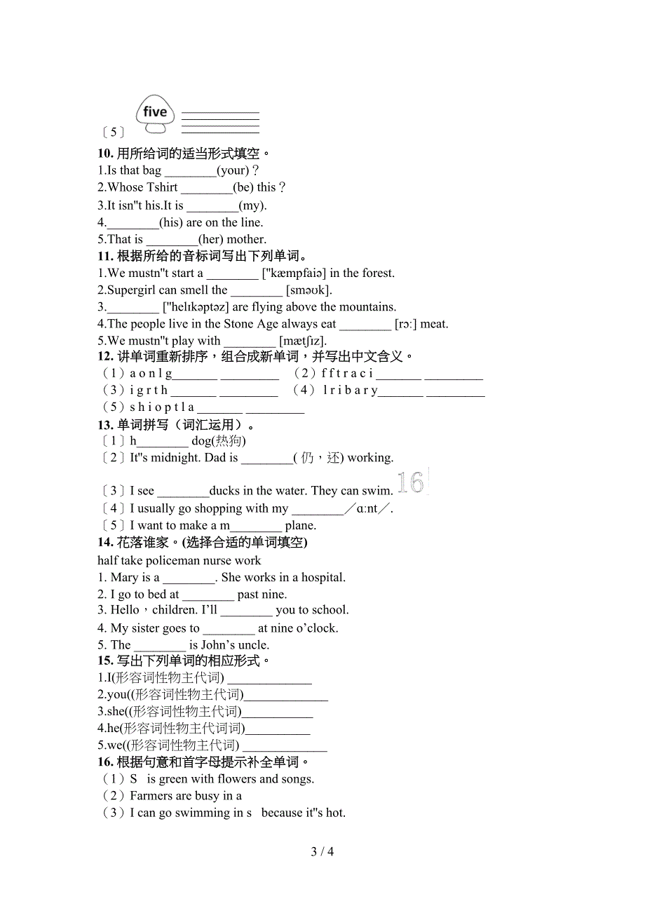 北师大版五年级下册英语单词拼写专项强化练习题_第3页