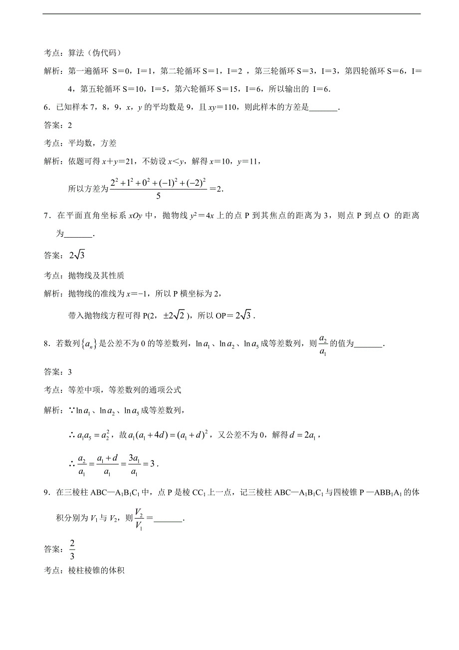 2020届江苏南京市、盐城市高三上学期第一次模拟考试数学（理）试题（解析版）_第2页