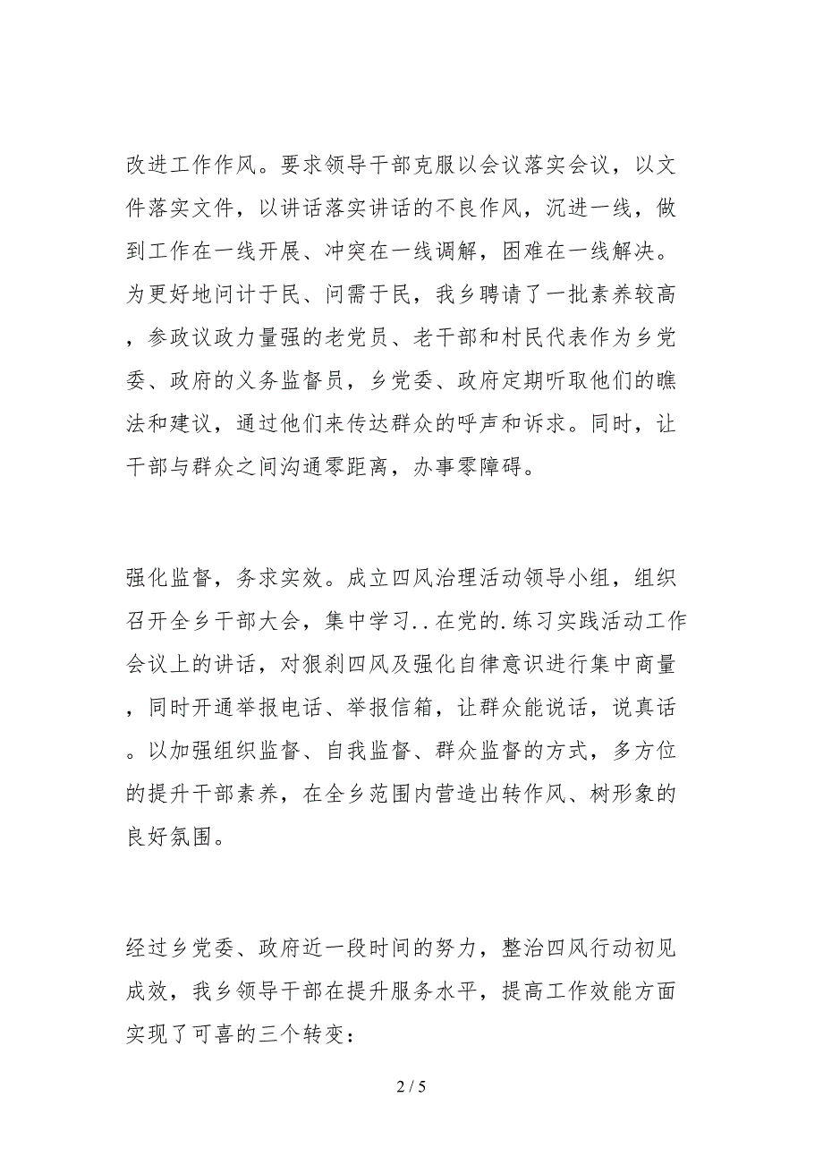 2021乡镇四风问题整改自查报告_第2页