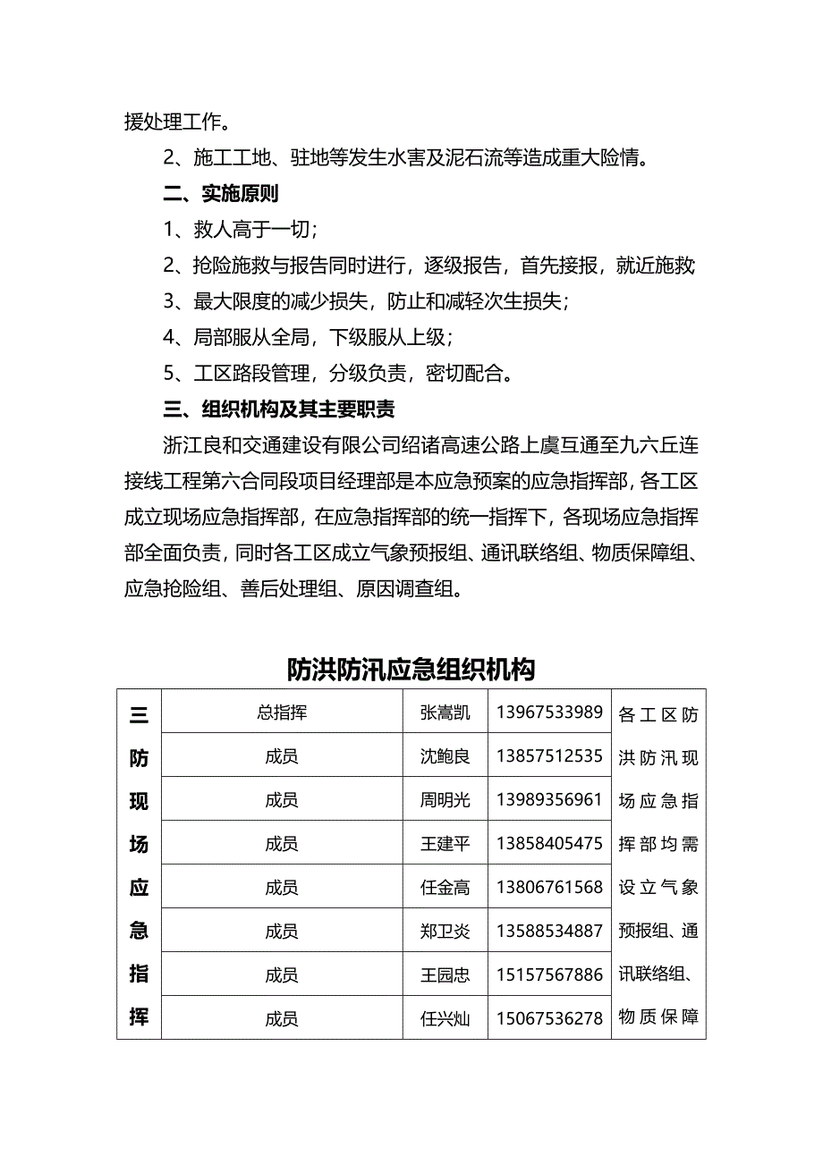 三防应急预案_第3页