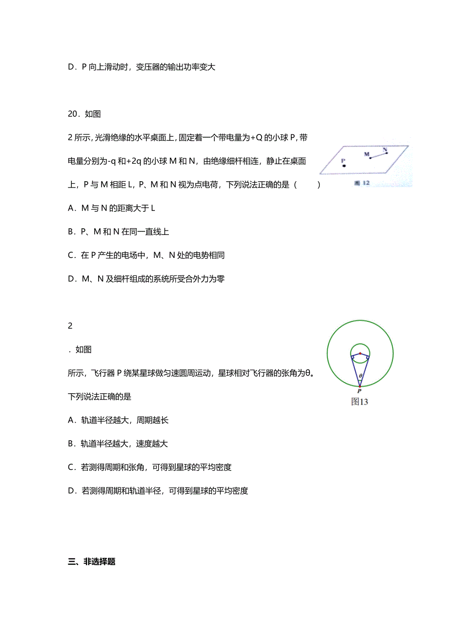 2014年广东高考物理（原卷版） .doc_第4页