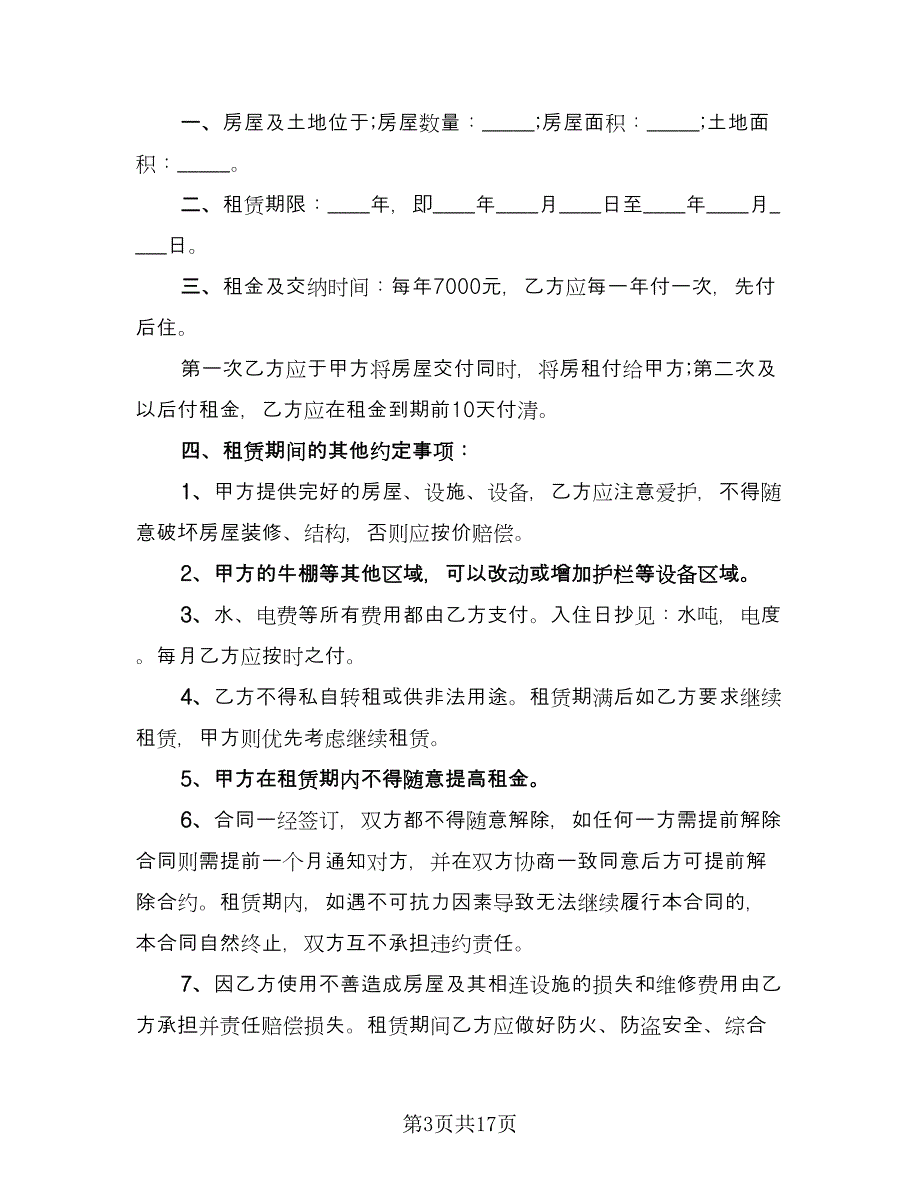 企业土地租赁合同范本（8篇）_第3页