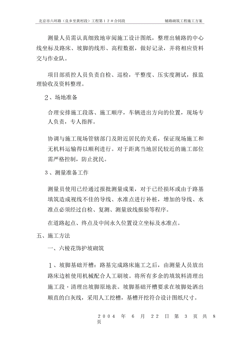 辅路砌筑工程施工方案_第4页