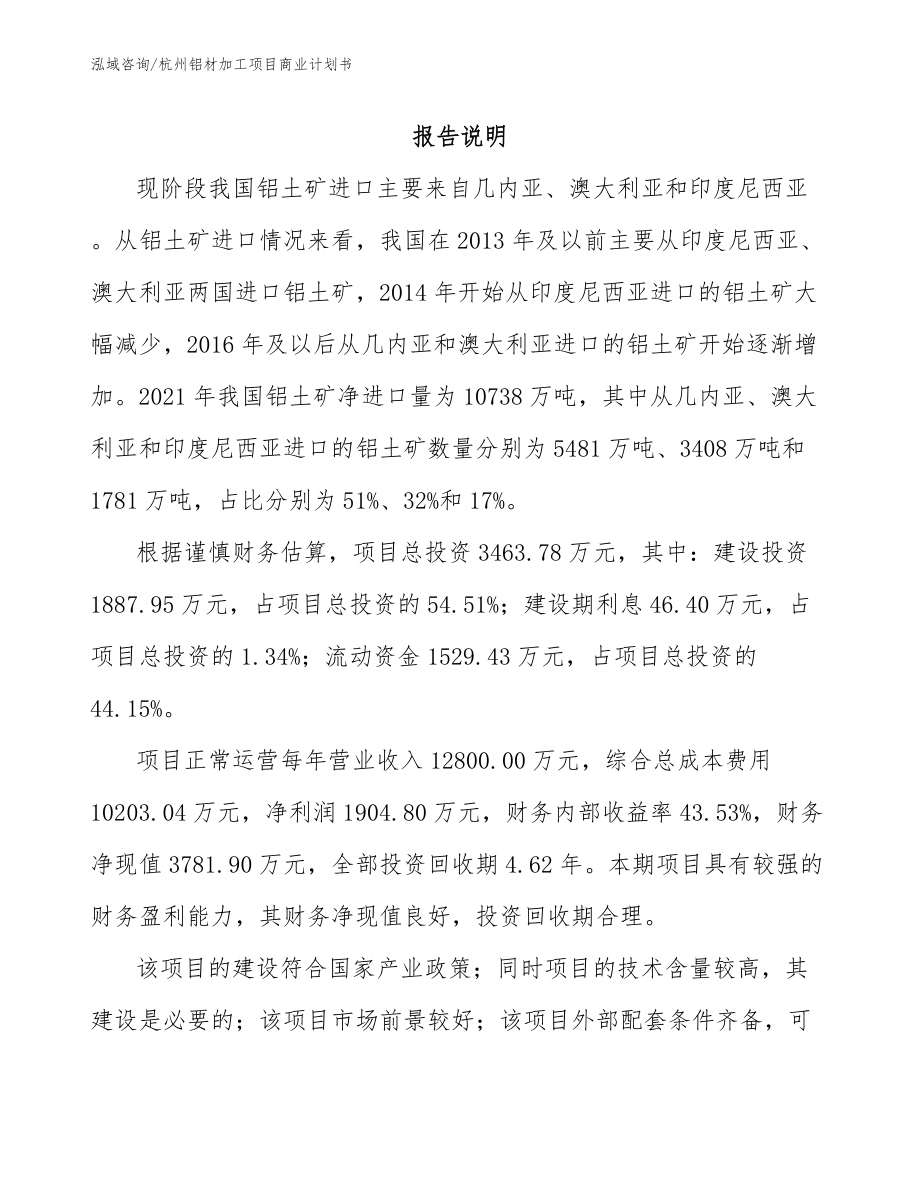 杭州铝材加工项目商业计划书（范文）_第2页