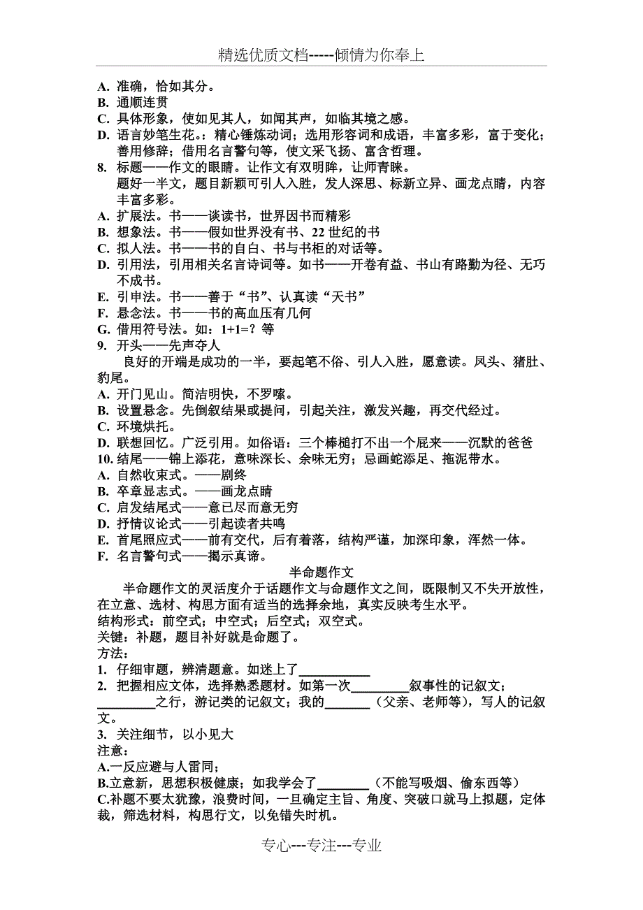 考场高分作文十大技法(共2页)_第2页