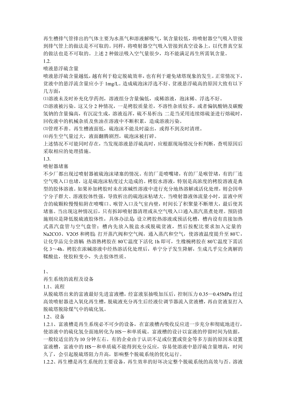 半水煤气脱硫系统硫堵浅析41386_第4页