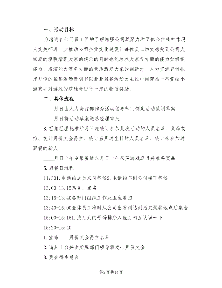 2022年企业员工聚餐活动方案公司员工聚餐活动方案_第2页