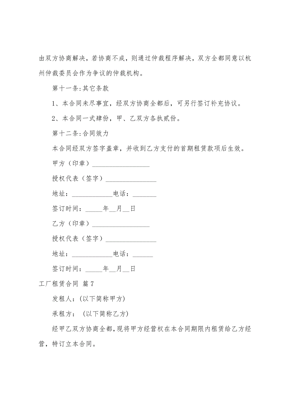 关于工厂租赁合同汇总10篇.docx_第4页