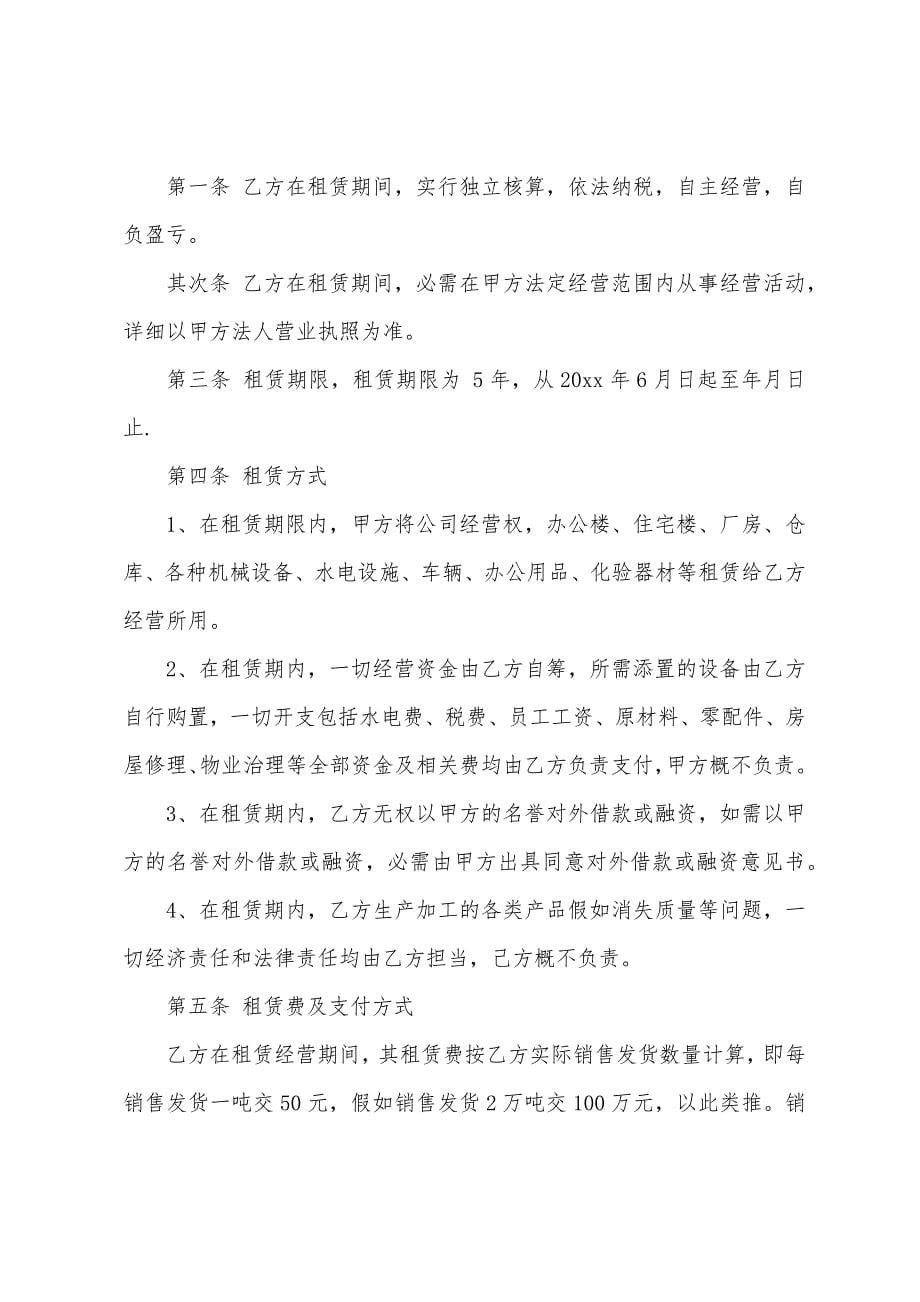 关于工厂租赁合同汇总10篇.docx_第5页