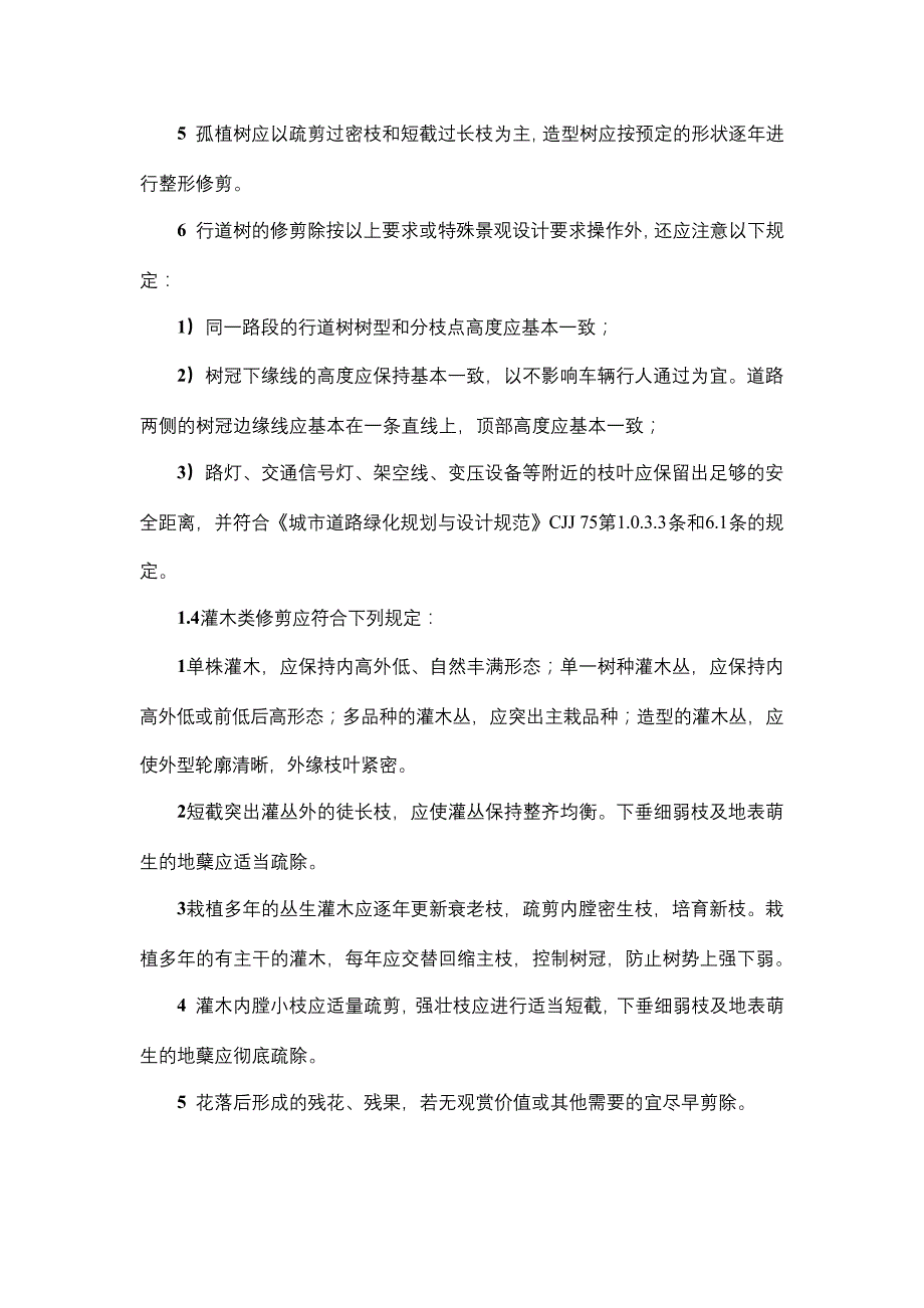 树木养护技术要求_第2页