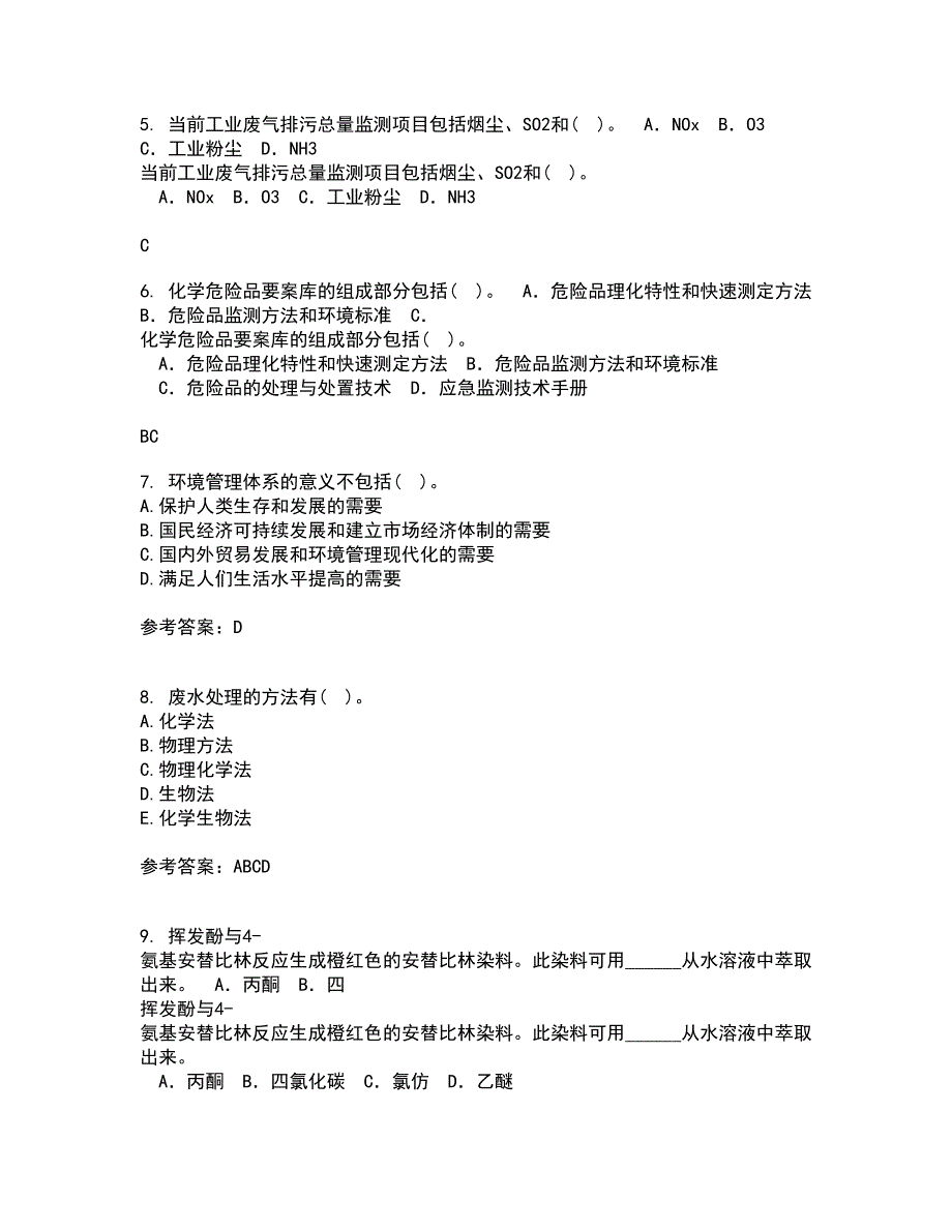 东北财经大学21春《工程安全与环境管理》在线作业二满分答案_74_第2页