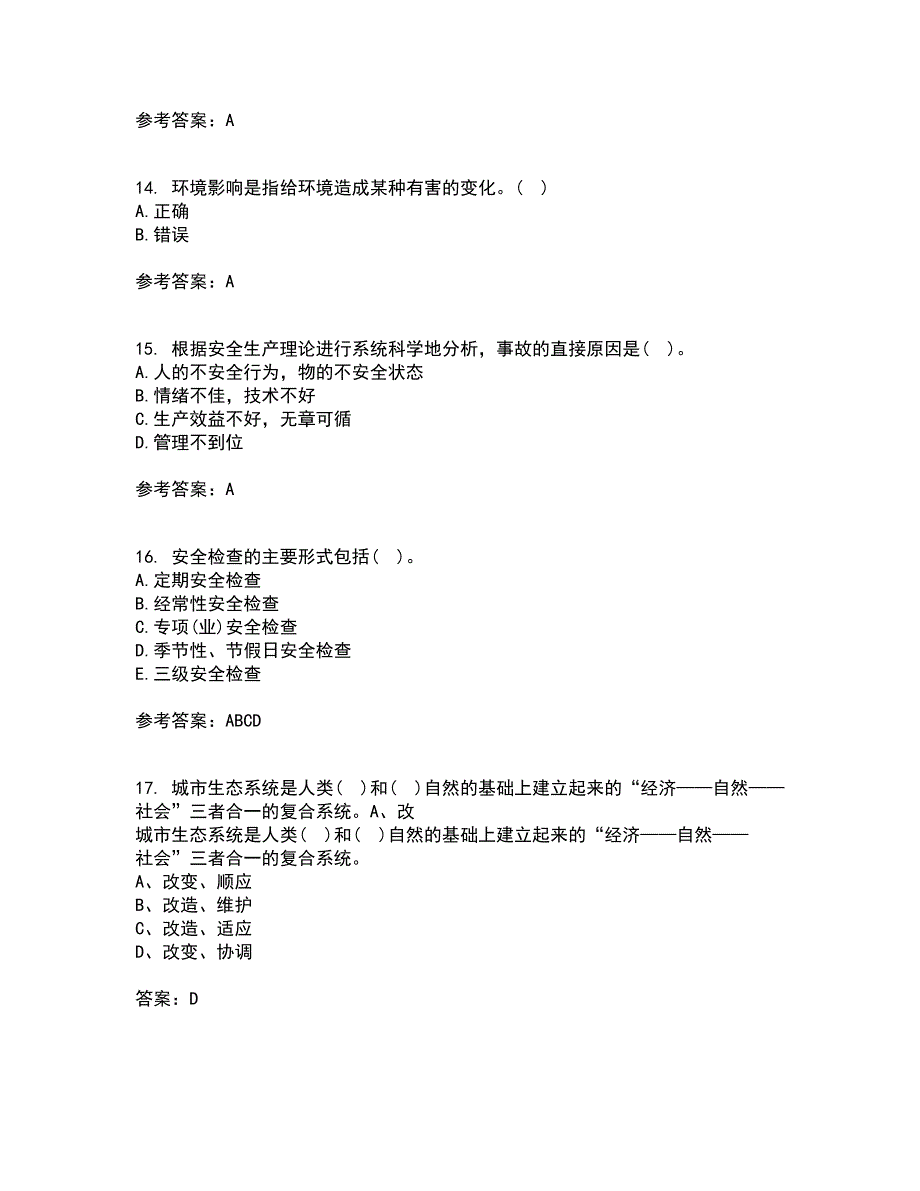 东北财经大学21春《工程安全与环境管理》在线作业二满分答案_74_第4页