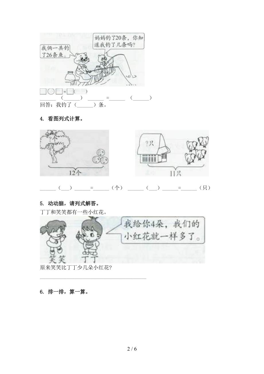 一年级北师大版数学下学期加减混合运算培优补差专项_第2页