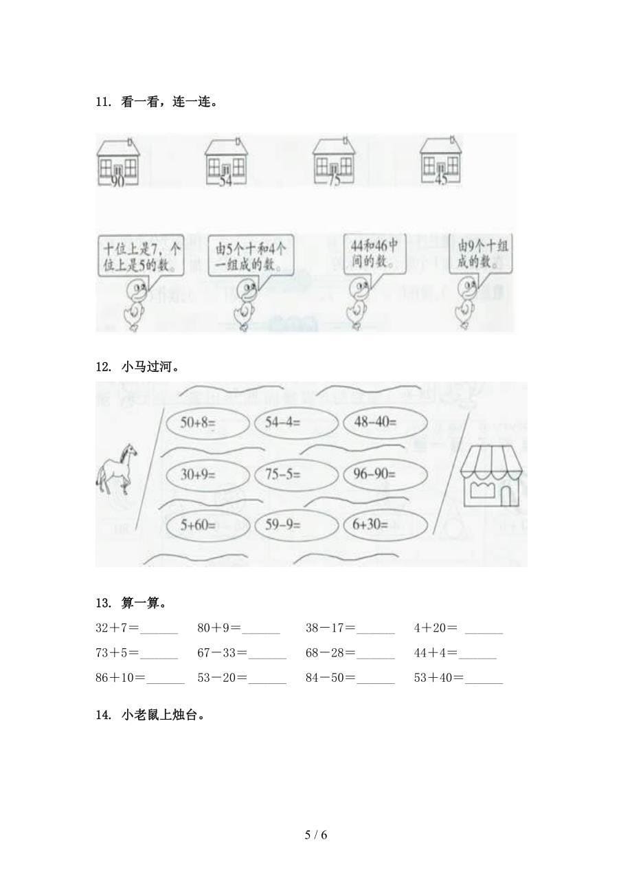 一年级北师大版数学下学期加减混合运算培优补差专项_第5页