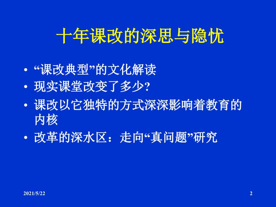 人教版 义务教育课程标准实验教书 数 学 (7~9年级) 简 介_第2页