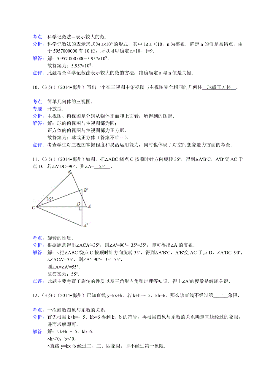 广东省梅州市中考数学试题及答案【Word解析版】_第4页