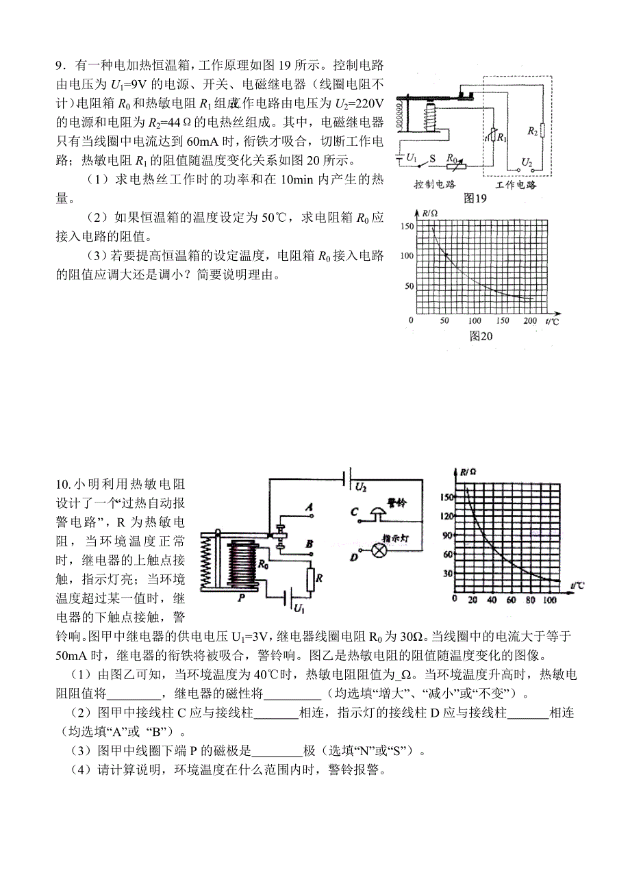 电磁继电器计算.doc_第2页