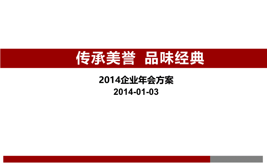 大型活动策划实施方案_第1页