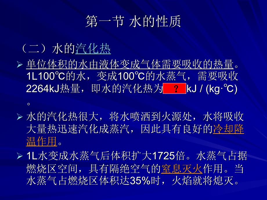 四章消防水力学基础知识_第4页