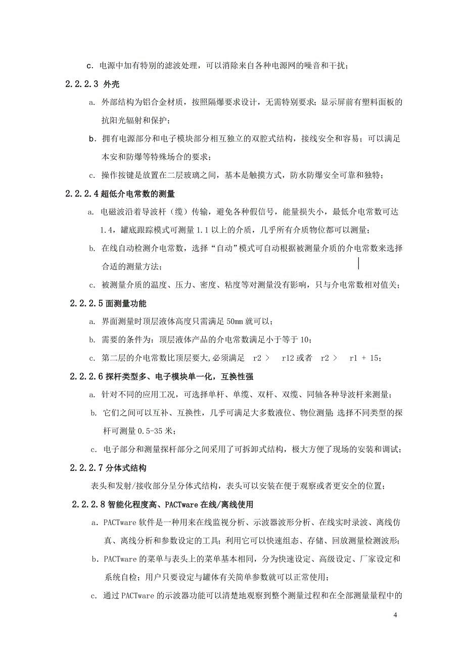 FMCW高频电磁波雷达计在球罐上的应用_第4页