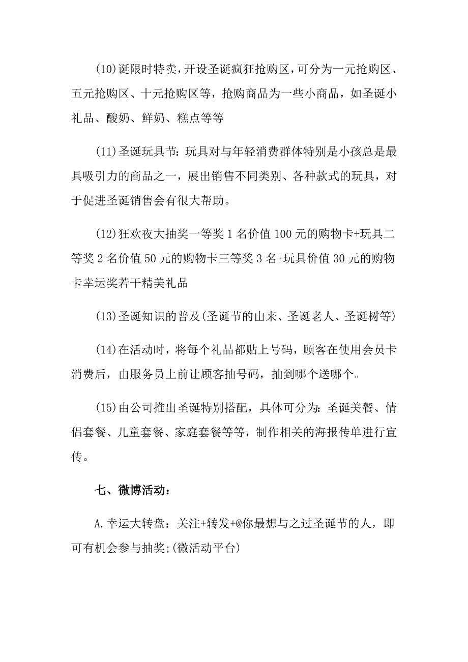 2022关于圣诞节活动策划范文合集十篇_第4页