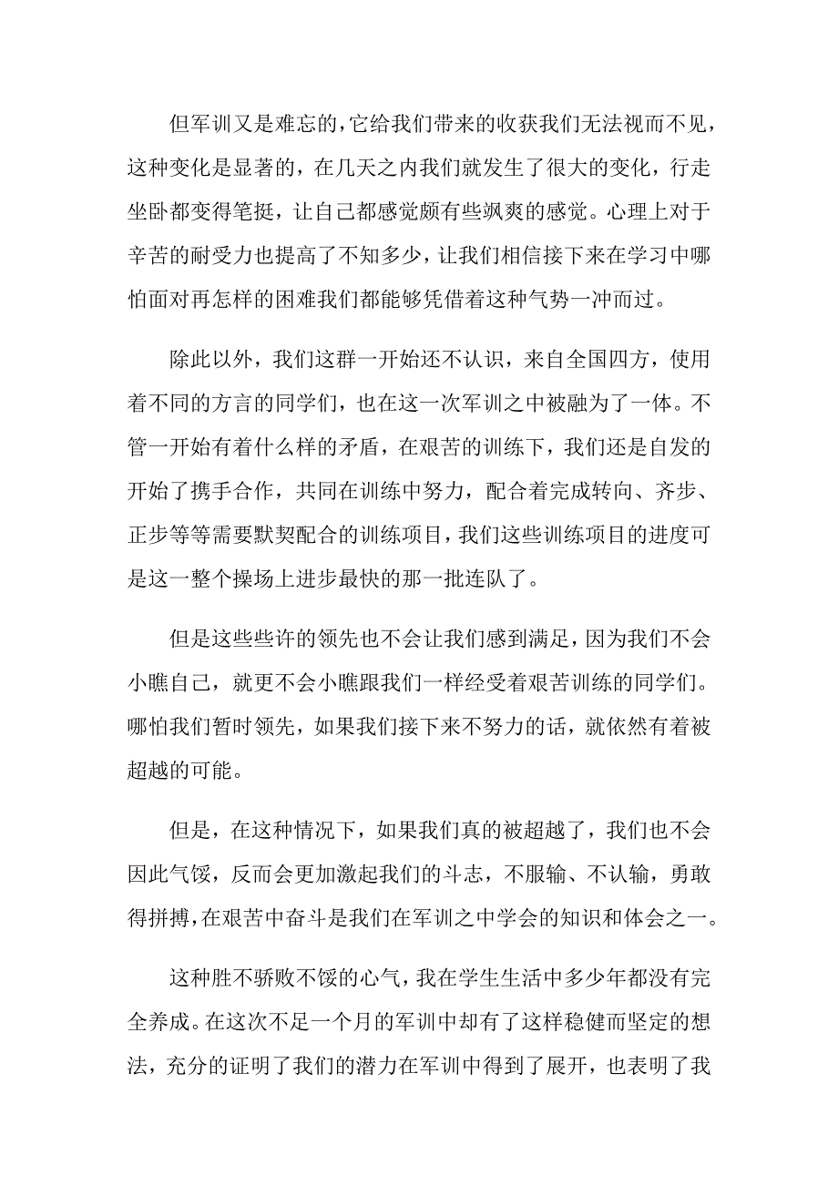 入学军训心得体会(15篇)_第4页