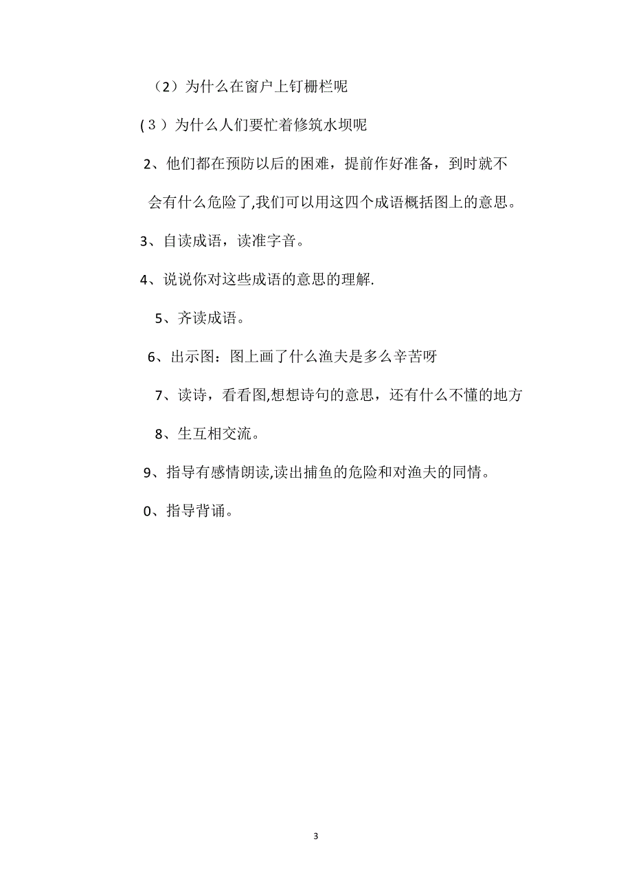 小学一年级语文教案口语交际练习七_第3页