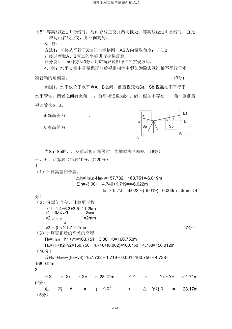 园林工程测量考试题.doc_第4页