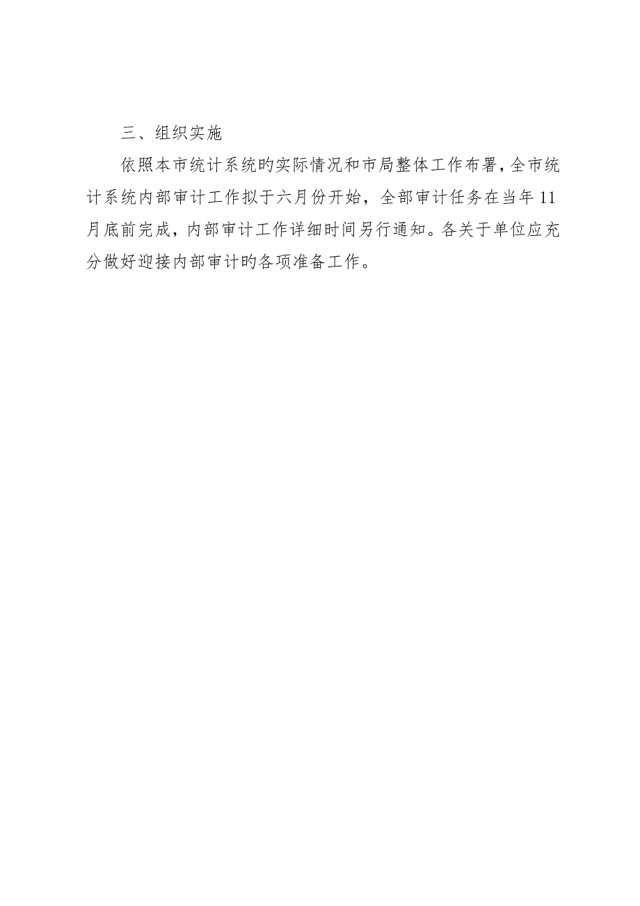 统计局内部审计工作计划_第3页