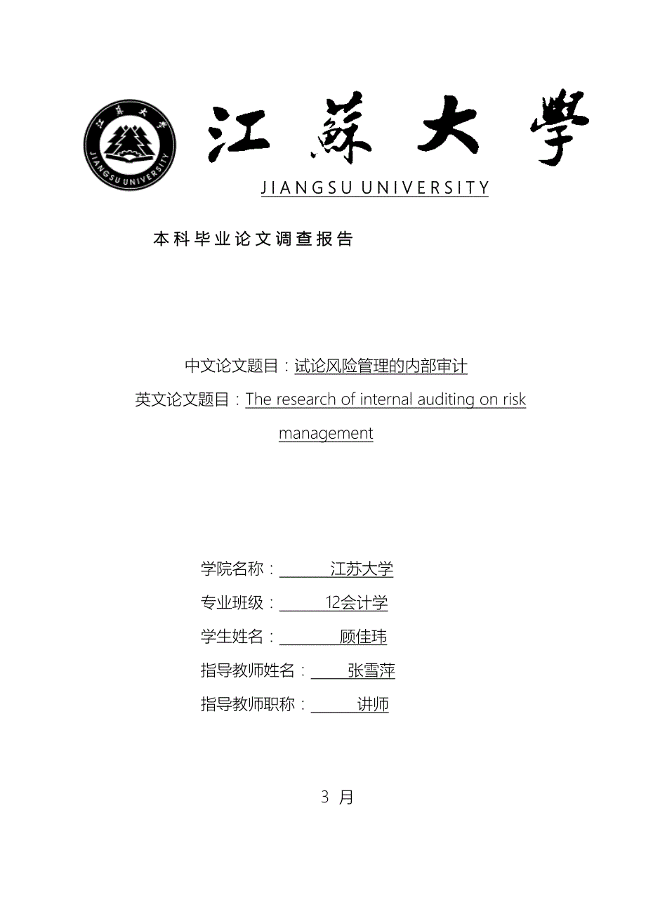 关于企业内部审计工作的调查报告_第2页