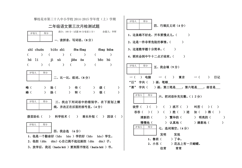 二上语文第三次月检测试题_第1页