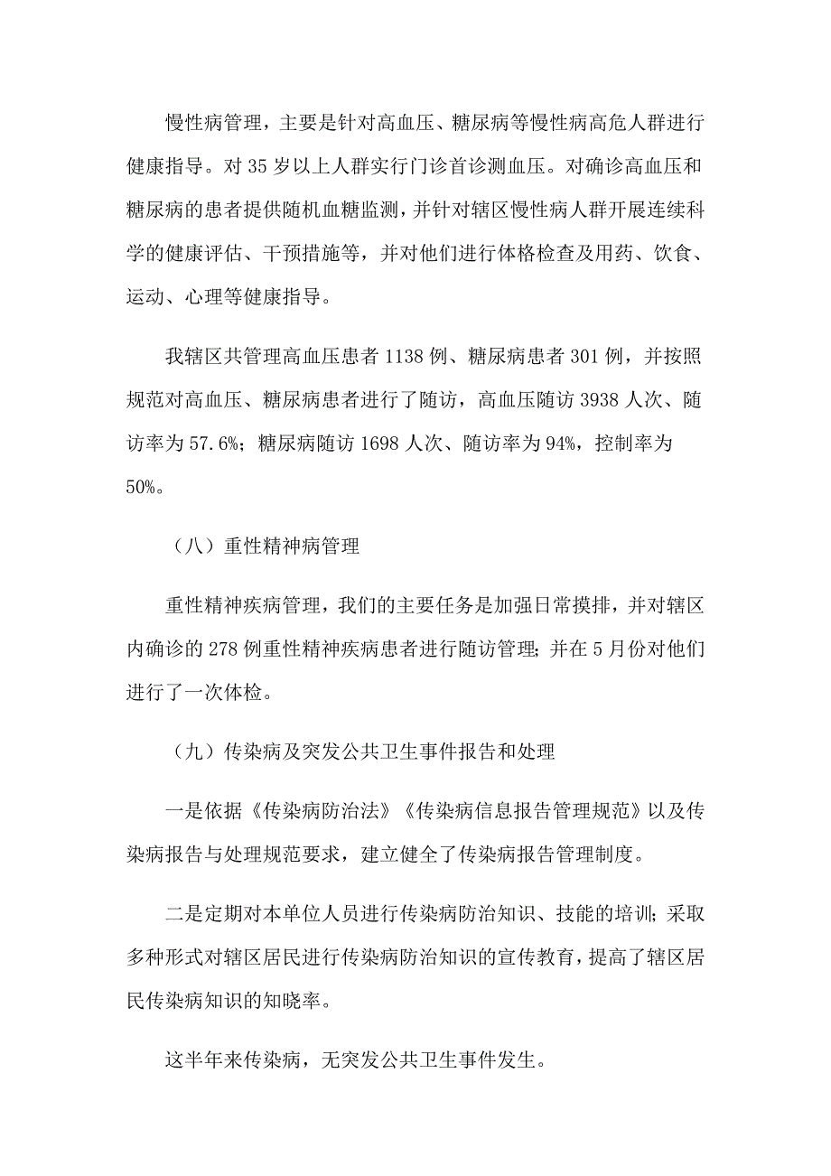 上半年基本公共卫生服务项目工作总结（实用）_第4页